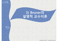 교육심리-제8장 교수이론-20