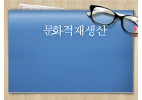교육체제와 문화적 재생산에 대하여-1