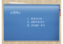 교육체제와 문화적 재생산에 대하여-2