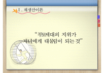 교육체제와 문화적 재생산에 대하여-3