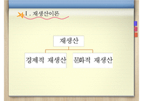 교육체제와 문화적 재생산에 대하여-4