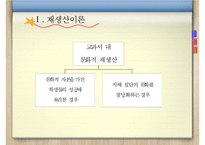 교육체제와 문화적 재생산에 대하여-6
