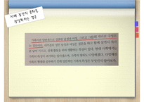 교육체제와 문화적 재생산에 대하여-19