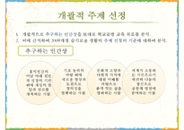 2009 개정 통합 교육과정 `슬기로운 생활` 분석-6