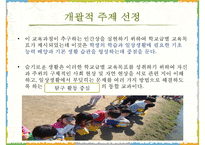 2009 개정 통합 교육과정 `슬기로운 생활` 분석-7