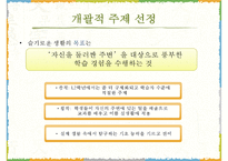 2009 개정 통합 교육과정 `슬기로운 생활` 분석-9