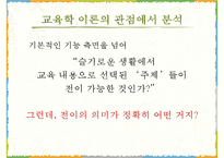 2009 개정 통합 교육과정 `슬기로운 생활` 분석-16
