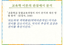 2009 개정 통합 교육과정 `슬기로운 생활` 분석-17