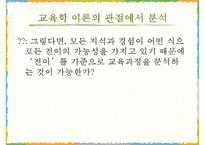 2009 개정 통합 교육과정 `슬기로운 생활` 분석-20