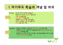 자기주도학습 전략과 사례-3