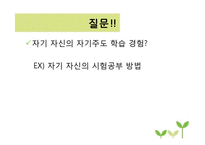자기주도학습 전략과 사례-4