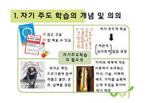 자기주도학습 전략과 사례-5