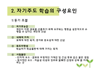 자기주도학습 전략과 사례-7