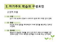 자기주도학습 전략과 사례-8