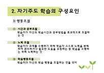 자기주도학습 전략과 사례-9
