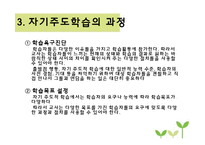 자기주도학습 전략과 사례-11