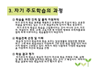 자기주도학습 전략과 사례-12