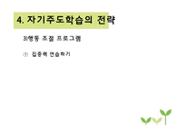 자기주도학습 전략과 사례-15