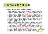 자기주도학습 전략과 사례-16