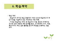 자기주도학습 전략과 사례-17