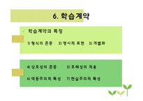 자기주도학습 전략과 사례-19