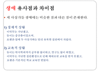 이덕무, 듀이, 오웬의 생애와 교육관 비교-3