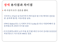 이덕무, 듀이, 오웬의 생애와 교육관 비교-4