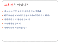 이덕무, 듀이, 오웬의 생애와 교육관 비교-7
