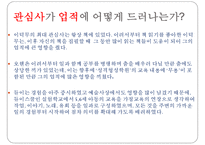 이덕무, 듀이, 오웬의 생애와 교육관 비교-9