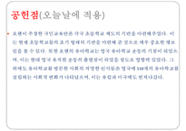 이덕무, 듀이, 오웬의 생애와 교육관 비교-10