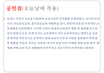 이덕무, 듀이, 오웬의 생애와 교육관 비교-11