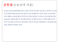 이덕무, 듀이, 오웬의 생애와 교육관 비교-12