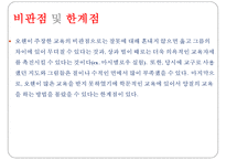 이덕무, 듀이, 오웬의 생애와 교육관 비교-13