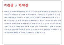 이덕무, 듀이, 오웬의 생애와 교육관 비교-14