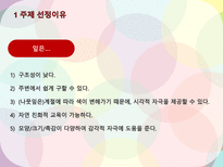 만0세(2세) 놀이지도 활동계획안-잎 놀잇감 놀이-3