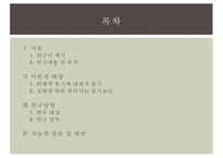 성별에 따른 성취동기 연구-2