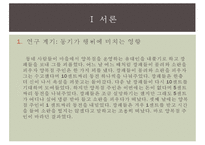 성별에 따른 성취동기 연구-3