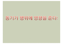 성별에 따른 성취동기 연구-4