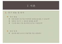 성별에 따른 성취동기 연구-5