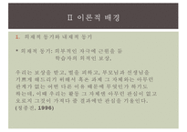 성별에 따른 성취동기 연구-6