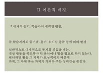 성별에 따른 성취동기 연구-7