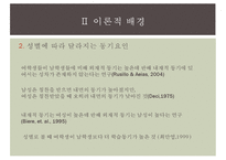 성별에 따른 성취동기 연구-8