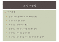 성별에 따른 성취동기 연구-10