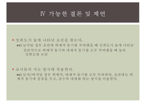 성별에 따른 성취동기 연구-15
