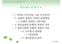 피에르 부르디외의 문화적 재생산 이론-2