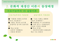 피에르 부르디외의 문화적 재생산 이론-4