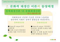 피에르 부르디외의 문화적 재생산 이론-5