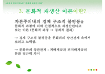 피에르 부르디외의 문화적 재생산 이론-6