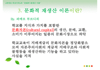 피에르 부르디외의 문화적 재생산 이론-7