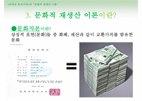 피에르 부르디외의 문화적 재생산 이론-8